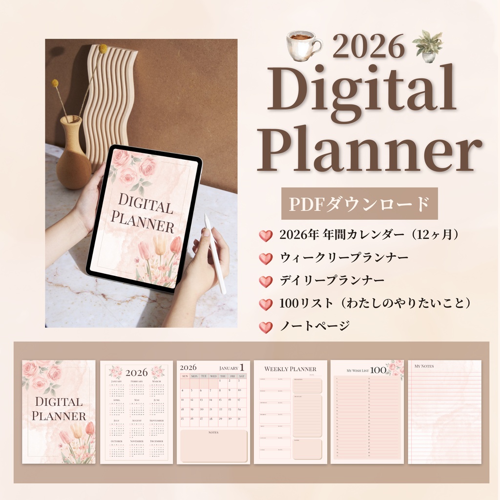 2026年 デジタルプランナー(PDF)|花柄×淡色くすみデザイン|年間カレンダー / 週間・デイリー / 100リスト / ノートページ付き