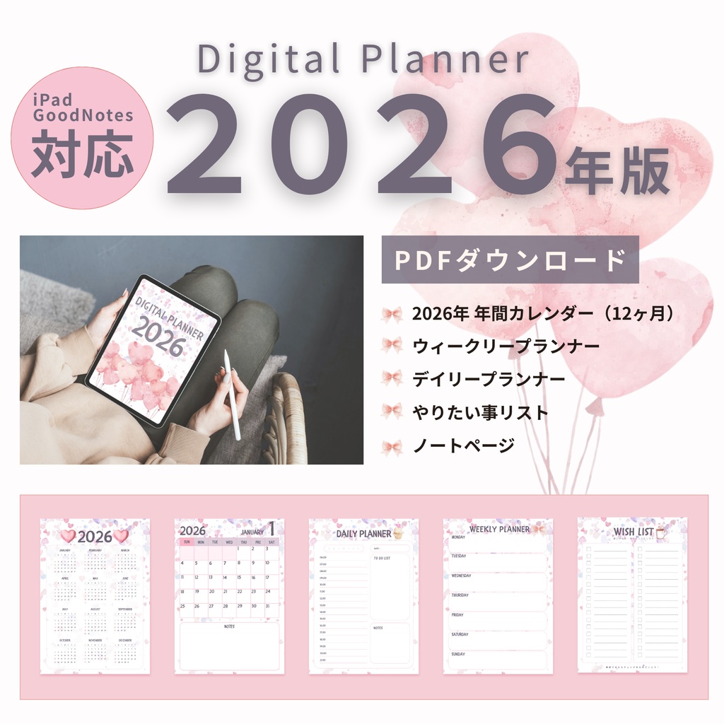 【2026年版】デジタルプランナー PDF手帳｜iPad・GoodNotes対応｜年間・月間・週間・デイリー付き