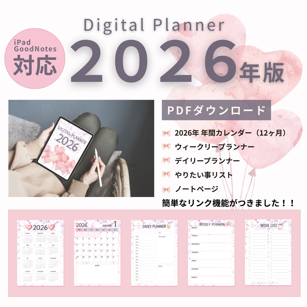 【2026年版】デジタルプランナー PDF手帳｜iPad・GoodNotes対応｜年間・月間・週間・デイリー付き