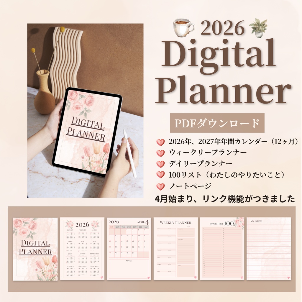 【4月始まり】デジタルプランナー｜リンク付き｜2026-2027対応｜GoodNotes対応｜大人かわいい花柄