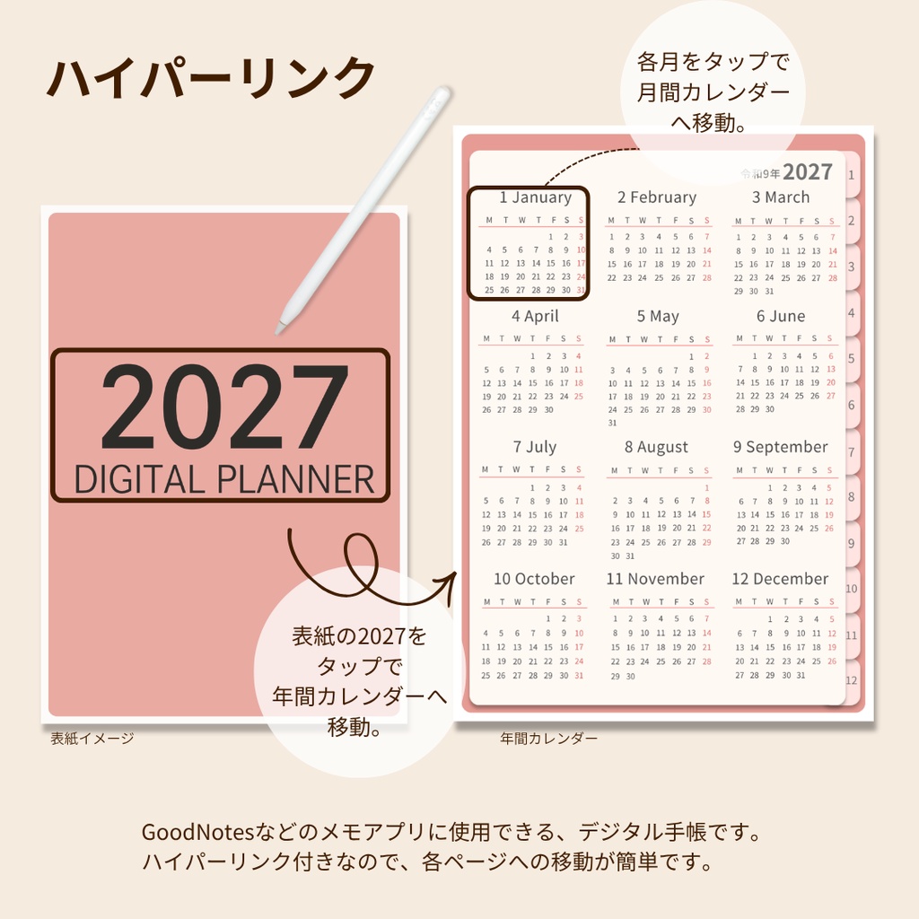 2027 デジタルプランナー|くすみピンク|日本祝日入り|ハイパーリンク付き|GoodNotes対応