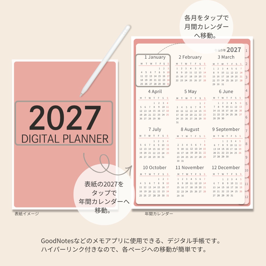 2027 Digital Planner|GoodNotes対応PDF手帳|iPad用|ハイパーリンク付き|月間・週間・日付フリー
