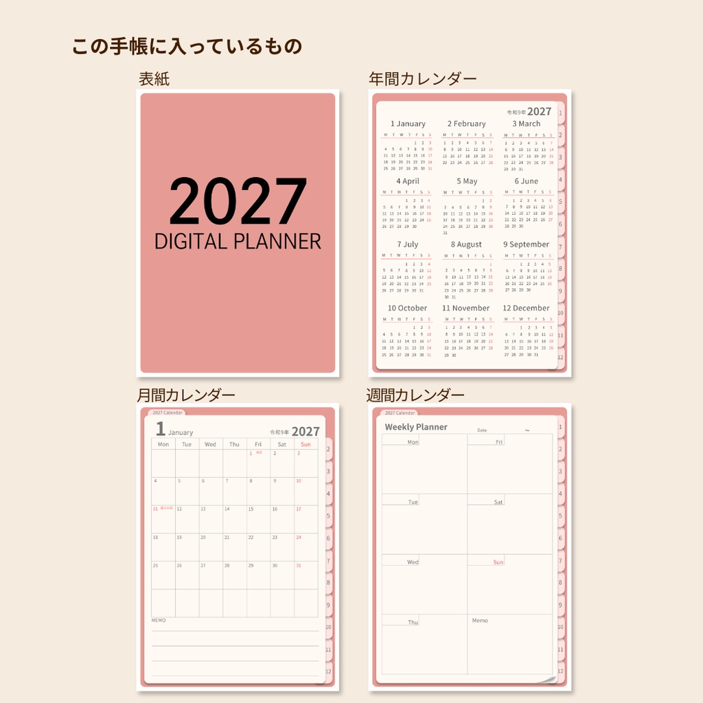 2027 デジタルプランナー|くすみピンク|日本祝日入り|ハイパーリンク付き|GoodNotes対応