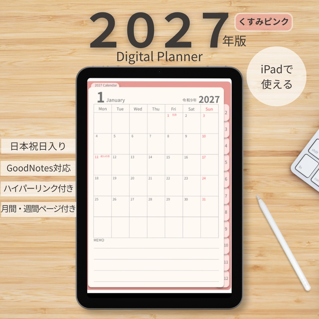 2027 デジタルプランナー|くすみピンク|日本祝日入り|ハイパーリンク付き|GoodNotes対応