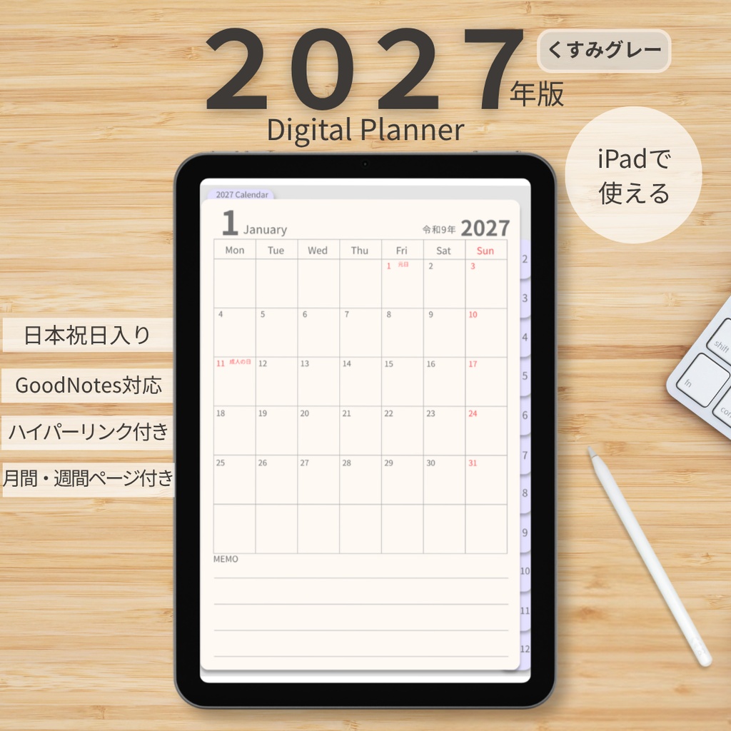 2027 デジタルプランナー｜くすみグレー｜シンプル｜日本祝日入り｜ハイパーリンク付き｜GoodNotes対応