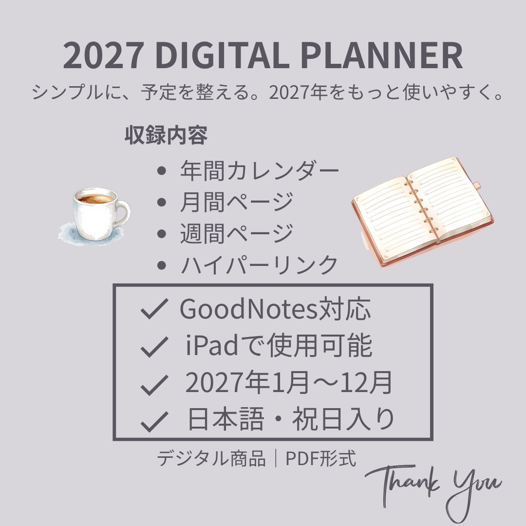 2027 デジタルプランナー|くすみグレー|シンプル|日本祝日入り|ハイパーリンク付き|GoodNotes対応