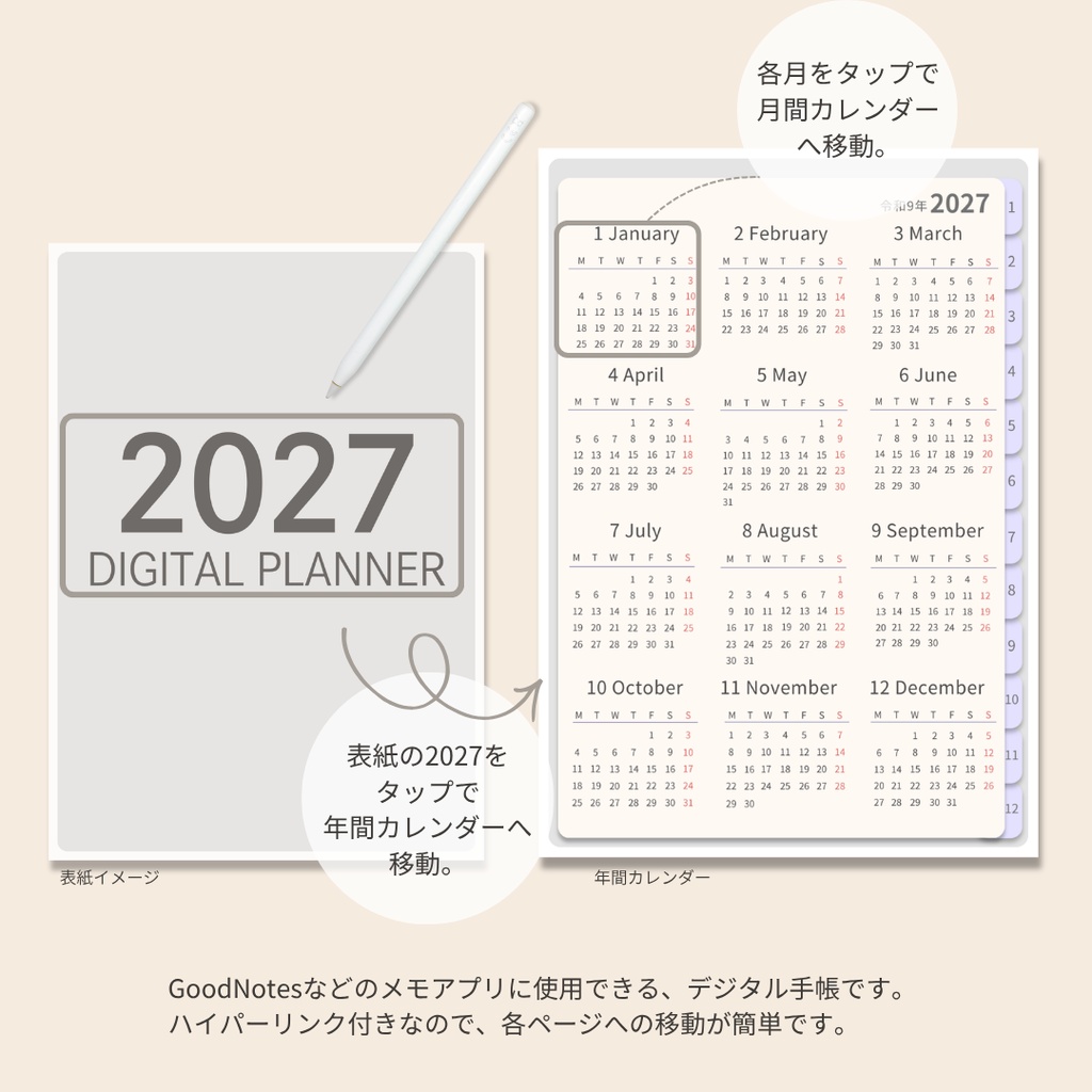 2027 デジタルプランナー|くすみグレー|シンプル|日本祝日入り|ハイパーリンク付き|GoodNotes対応