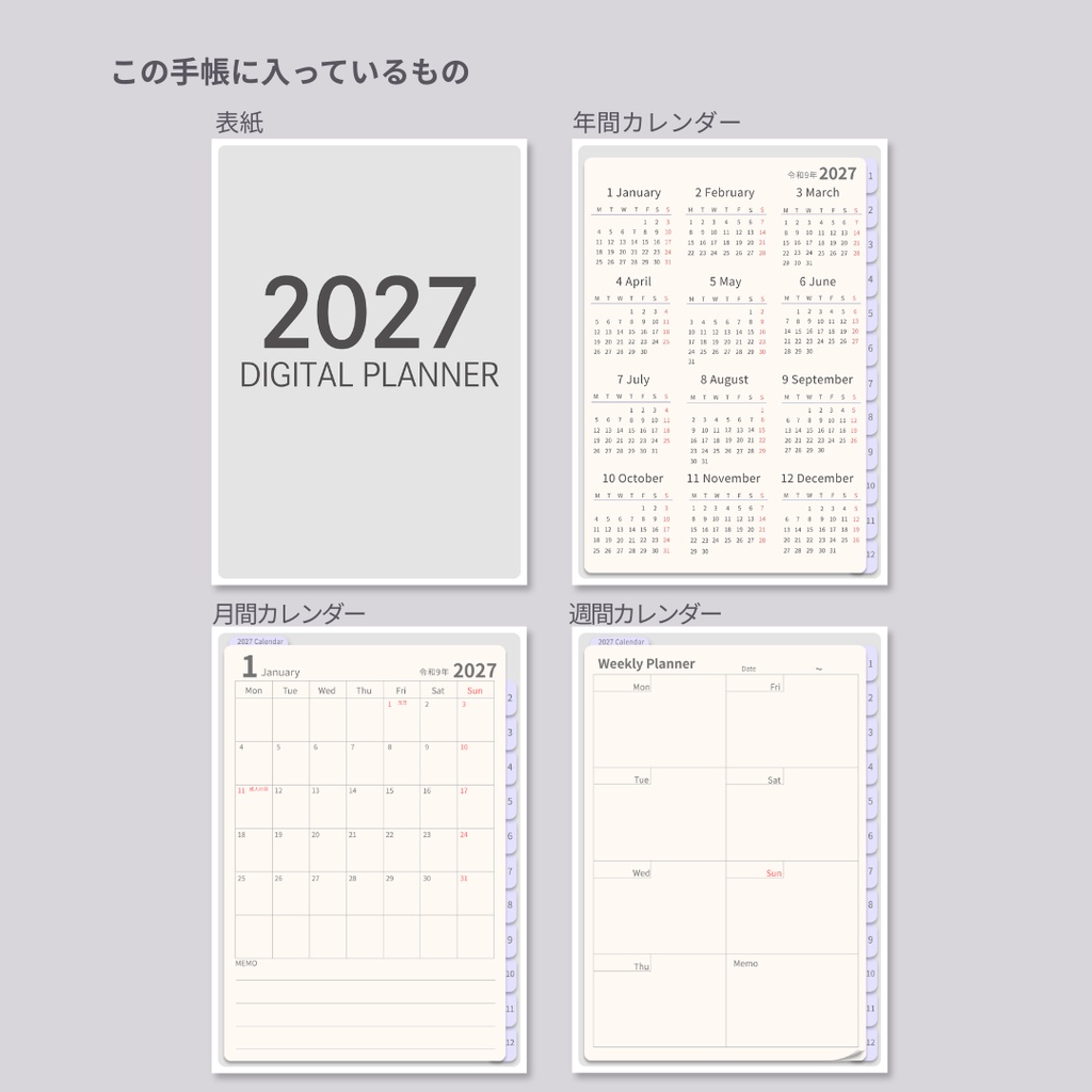 2027 デジタルプランナー|くすみグレー|シンプル|日本祝日入り|ハイパーリンク付き|GoodNotes対応