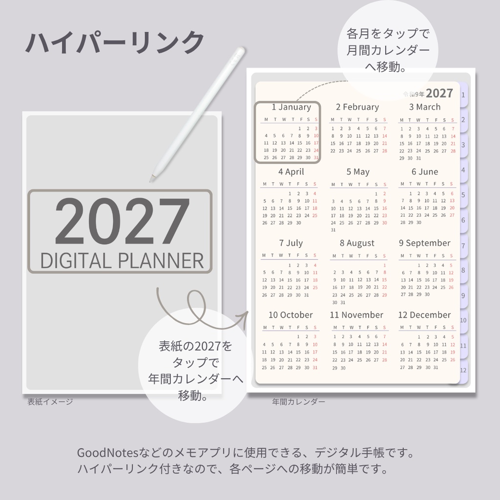 2027 デジタルプランナー|くすみグレー|シンプル|日本祝日入り|ハイパーリンク付き|GoodNotes対応