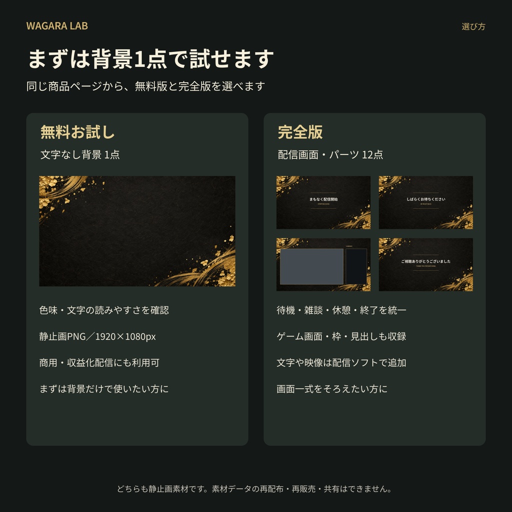 【無料お試しあり】黒金・和風の配信画面セット|待機・雑談・休憩・終了|PNG12点