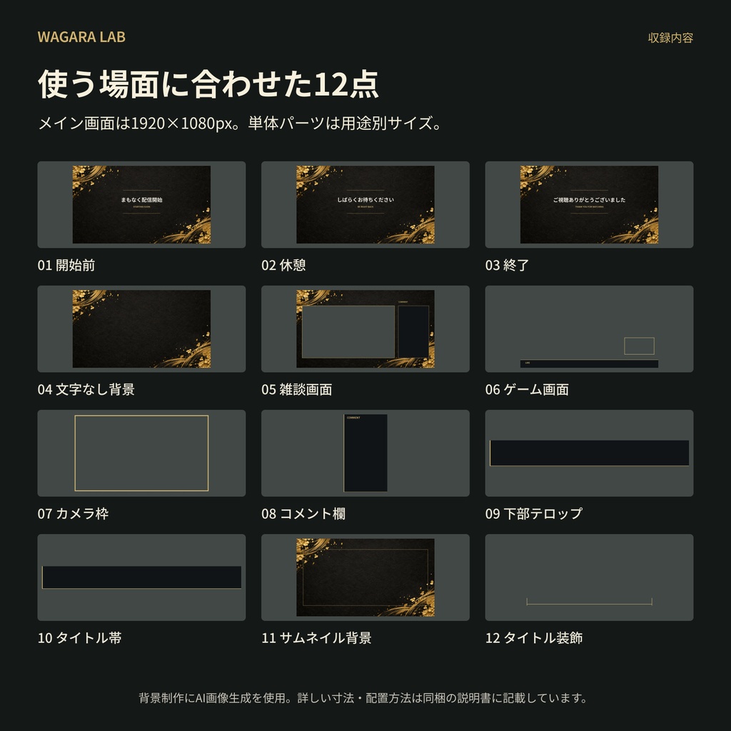【無料お試しあり】黒金・和風の配信画面セット|待機・雑談・休憩・終了|PNG12点