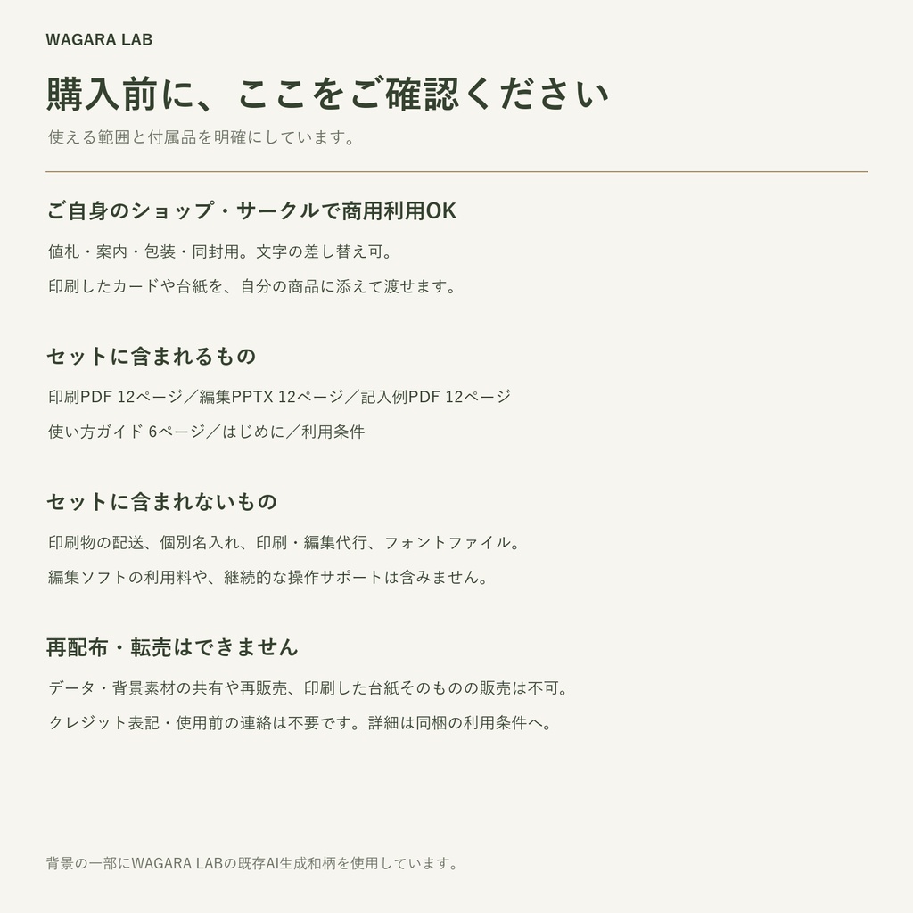 【無料お試しあり】和モダン出展セット|値札・台紙・ショップカード・お品書き|A4 PDF+文字編集PPTX