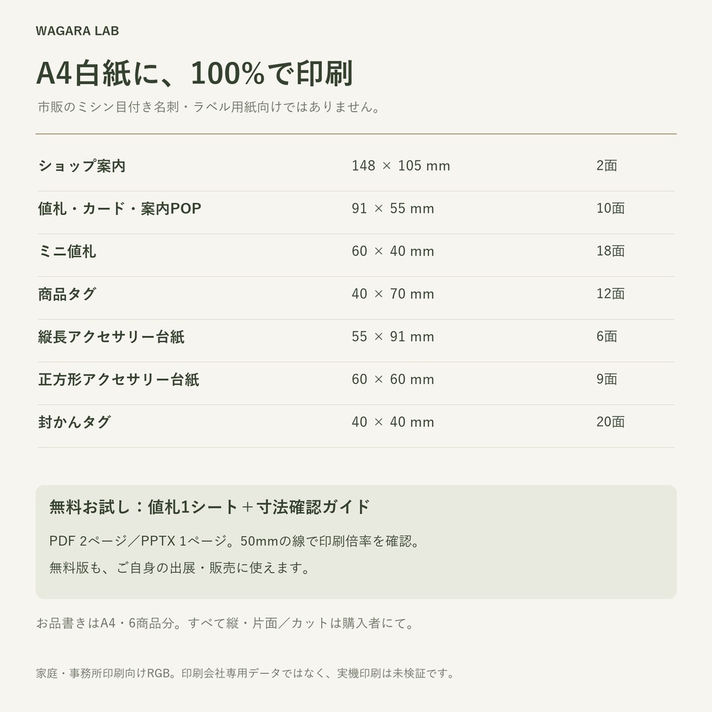 【無料お試しあり】和モダン出展セット|値札・台紙・ショップカード・お品書き|A4 PDF+文字編集PPTX
