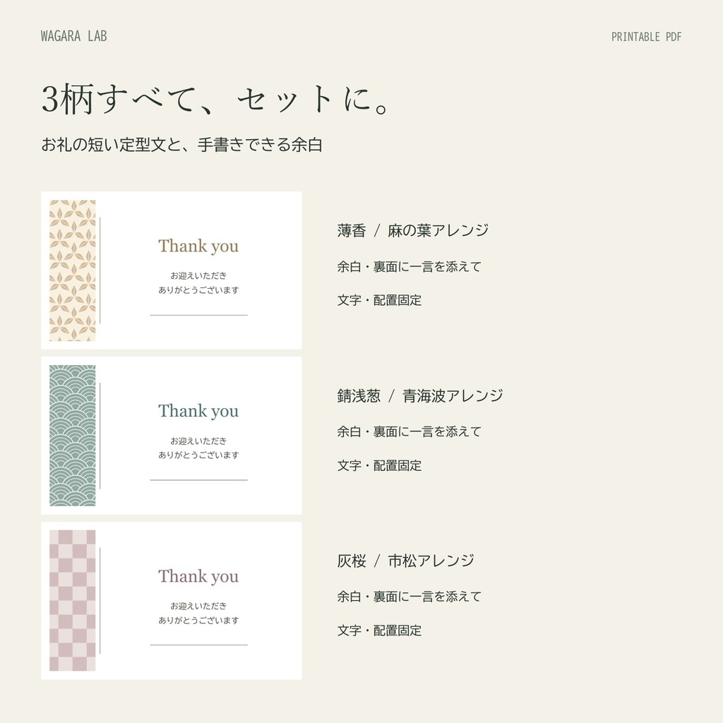 【印刷用PDF】くすみ和色サンキューカード3柄|91×55mm・A4で10枚+単体|商用同封OK