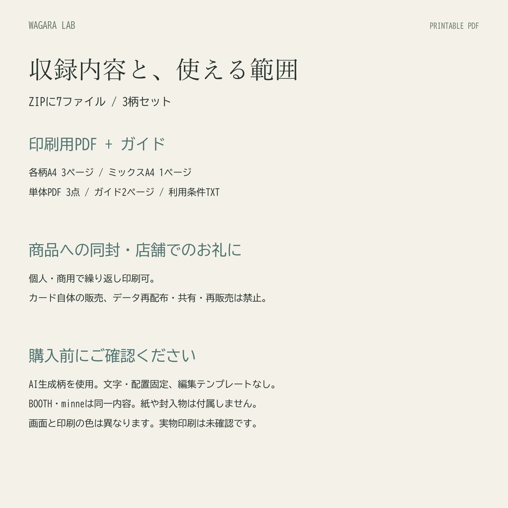 【印刷用PDF】くすみ和色サンキューカード3柄|91×55mm・A4で10枚+単体|商用同封OK