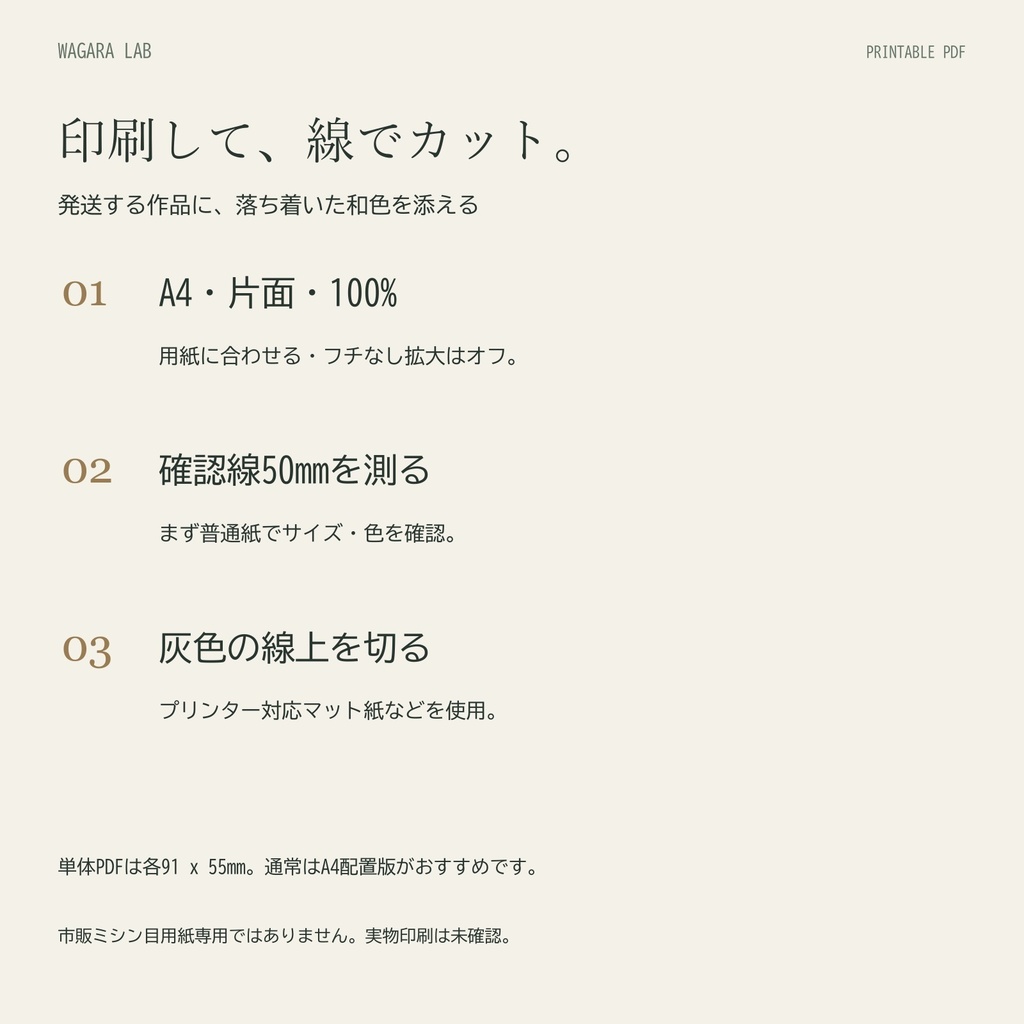 【印刷用PDF】くすみ和色サンキューカード3柄|91×55mm・A4で10枚+単体|商用同封OK