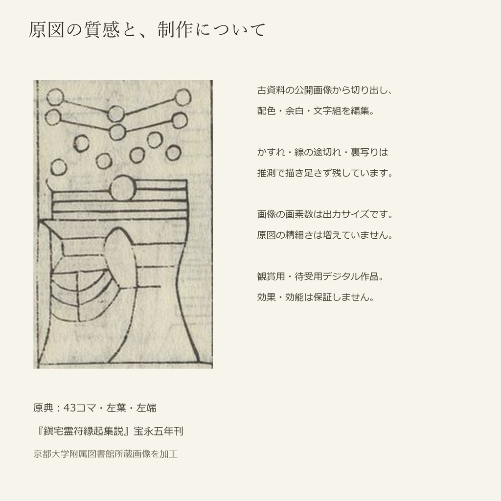 鎮宅七十二霊符・復刻 C03|原典表記「厭橫損財謀害之鬼」|観賞用・スマホ壁紙