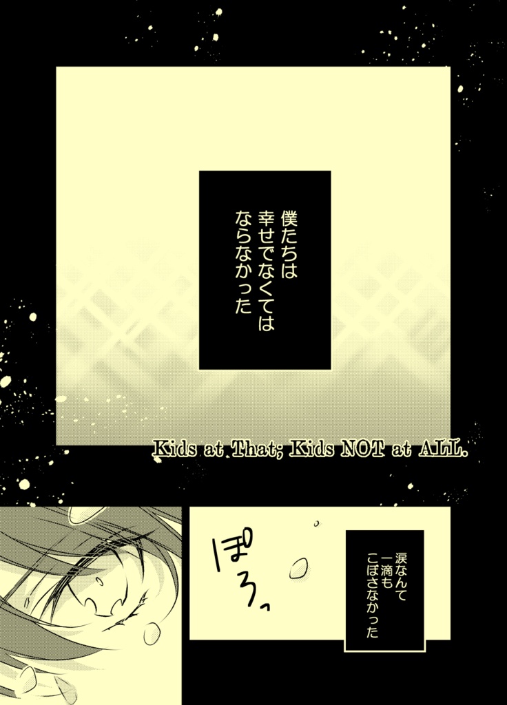 ぽっせ優勝記念本『Kids at That; Kids NOT at ALL.』