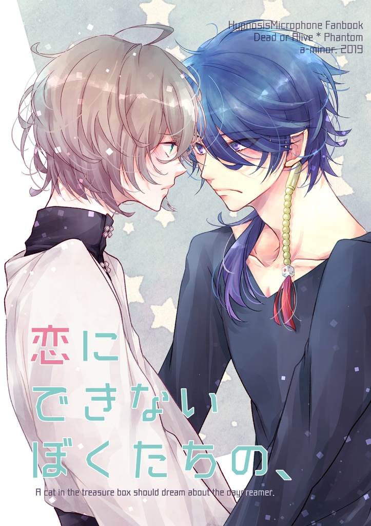 帝幻本2冊セット『君に届くな』『恋にできないぼくたちの』
