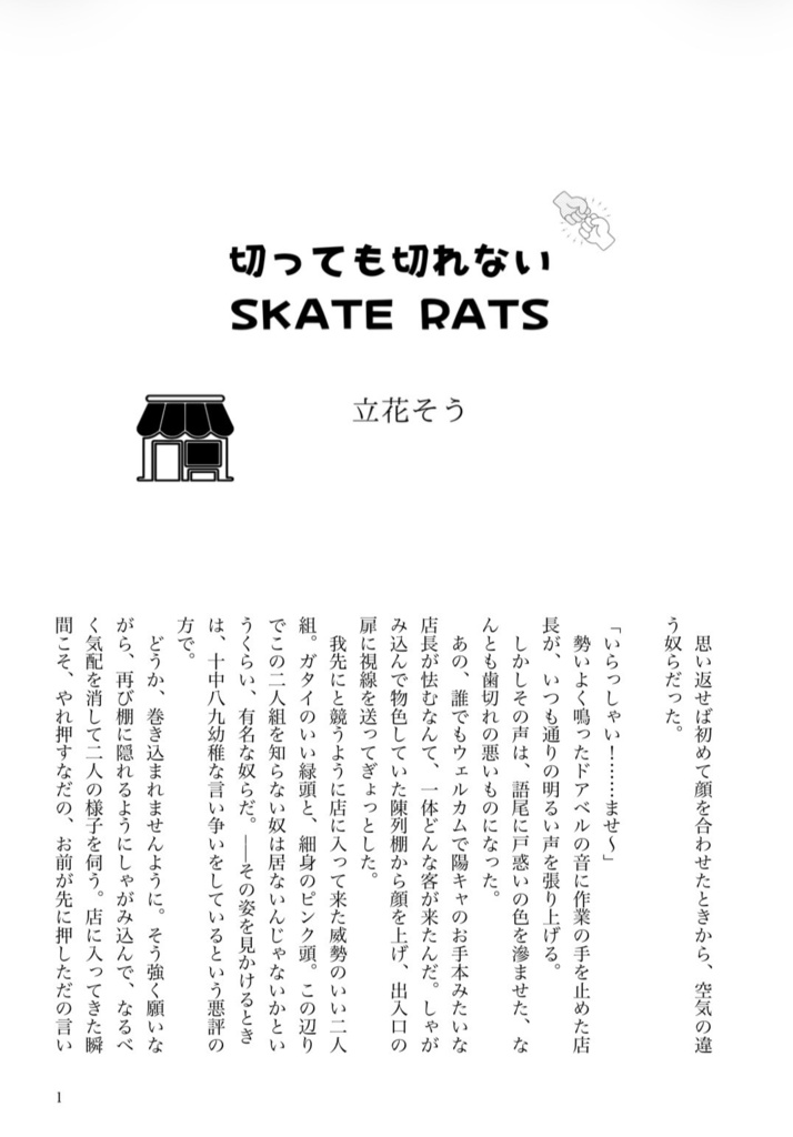 青春!GNARLY DAYS!