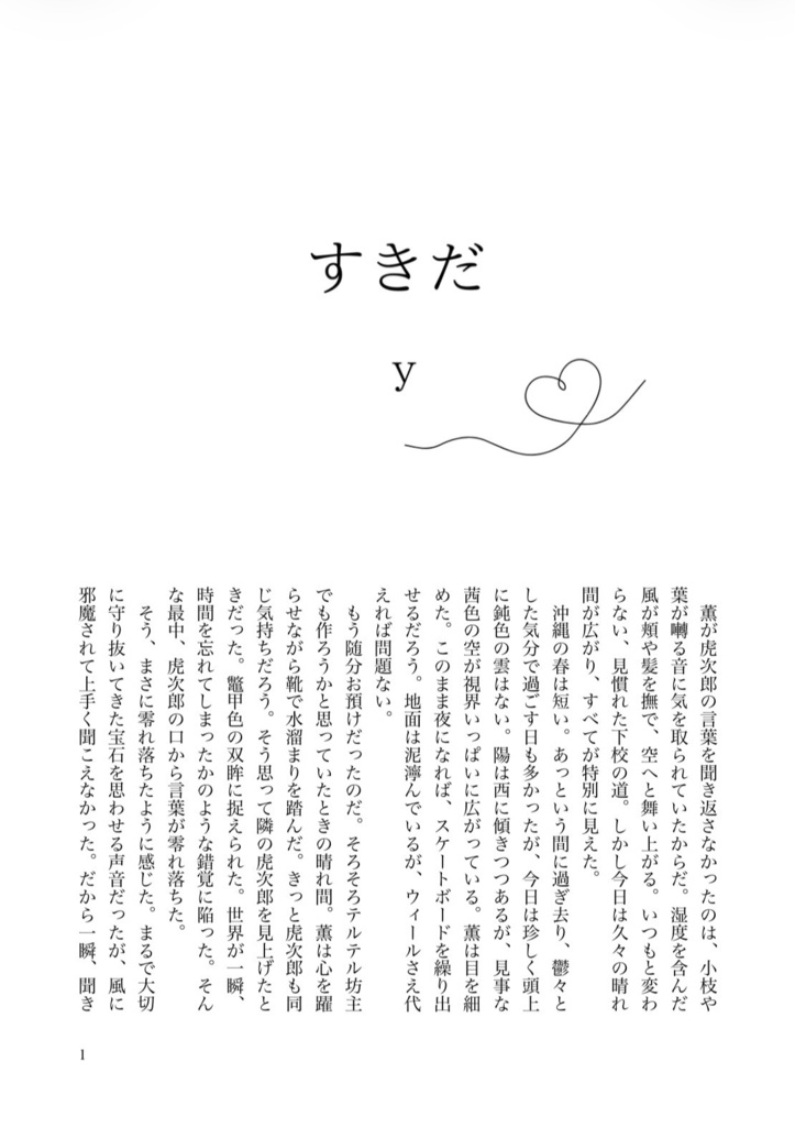 青春!GNARLY DAYS!