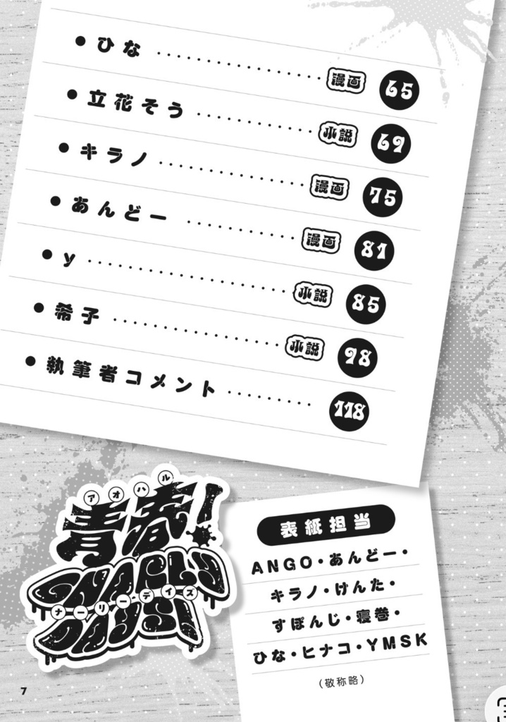 青春!GNARLY DAYS!