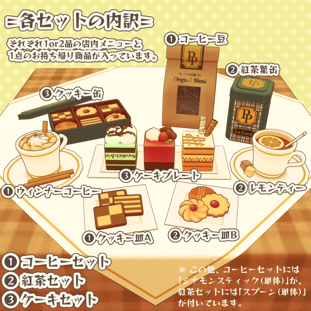 【3Dモデル】のらなべやカフェセット