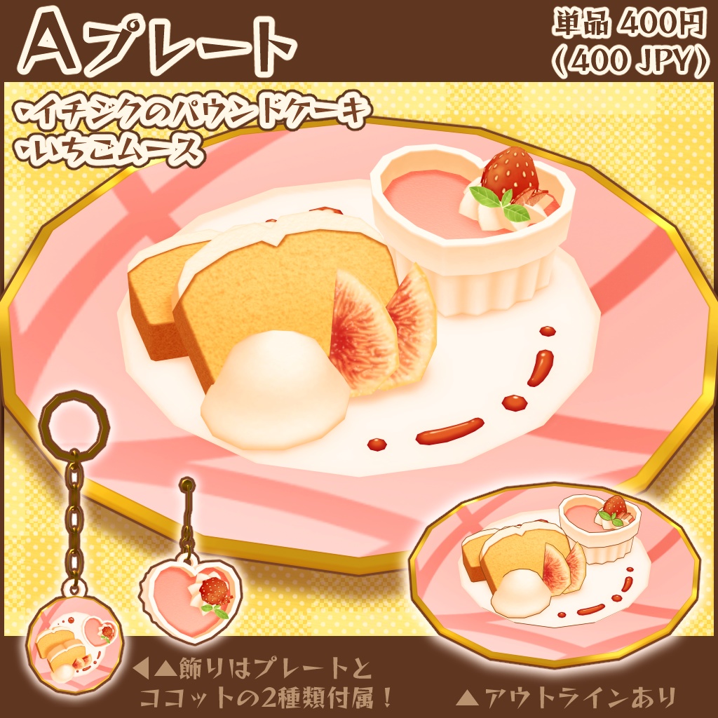 【3Dモデル】のらなべやデザートプレート