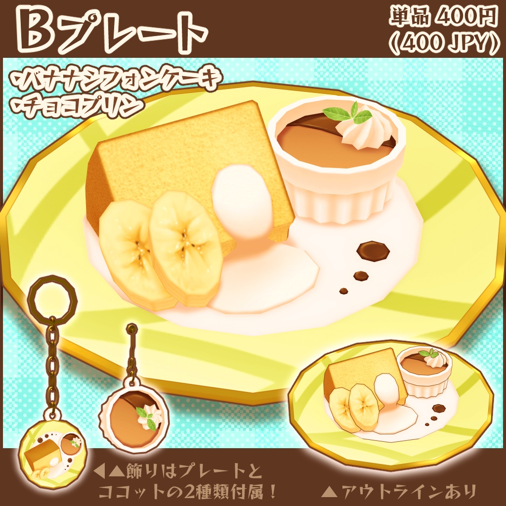 【3Dモデル】のらなべやデザートプレート