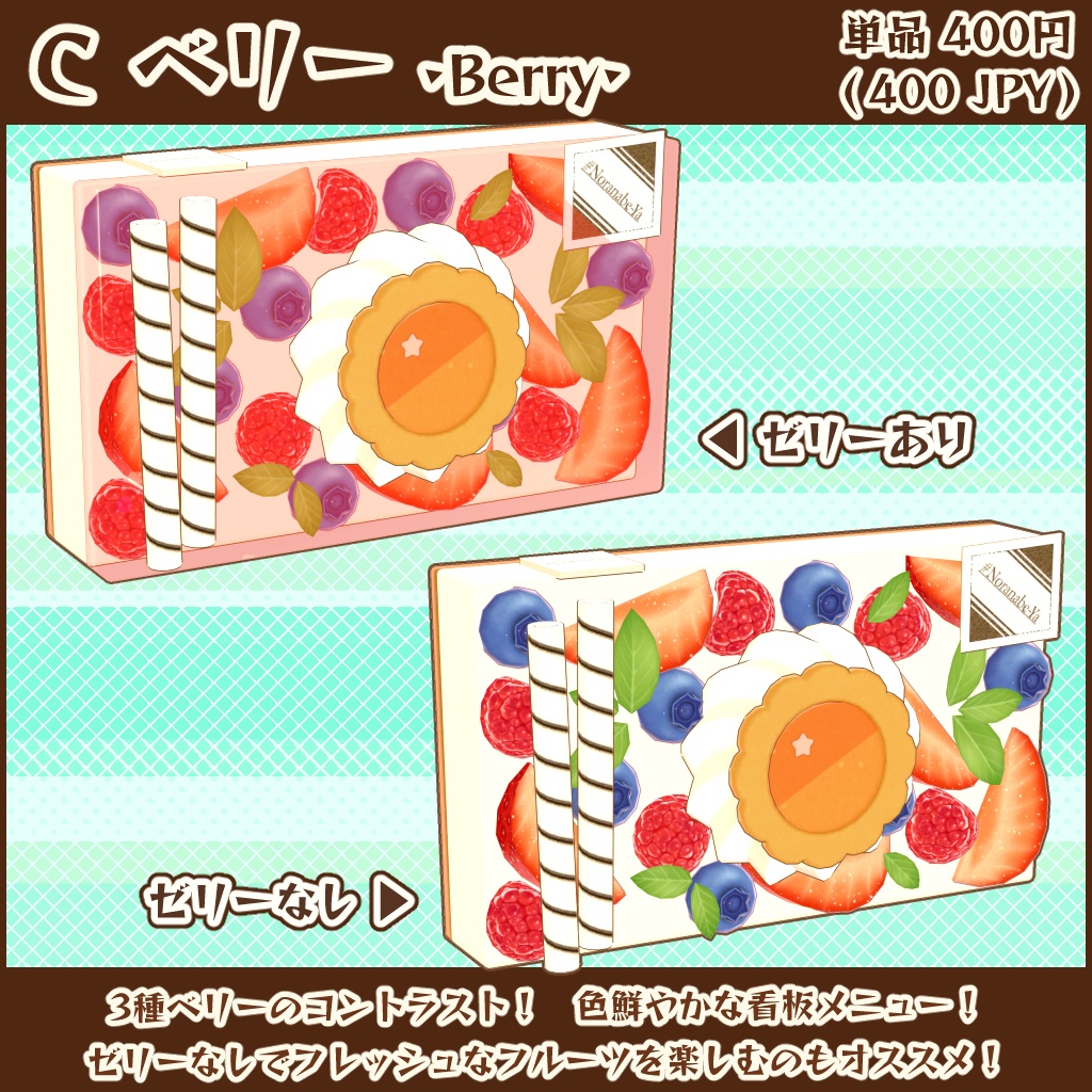 【3Dモデル】ゼリーケーキのカメラ