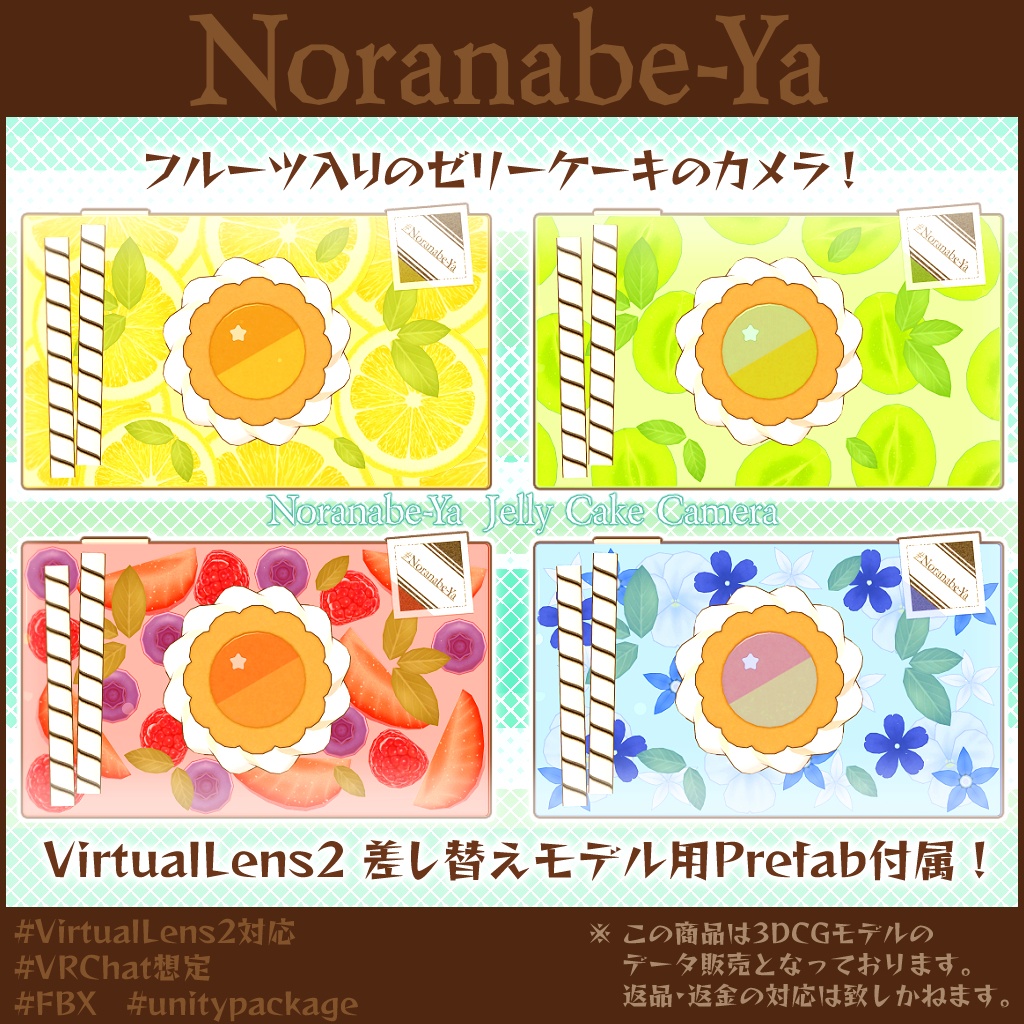【3Dモデル】ゼリーケーキのカメラ
