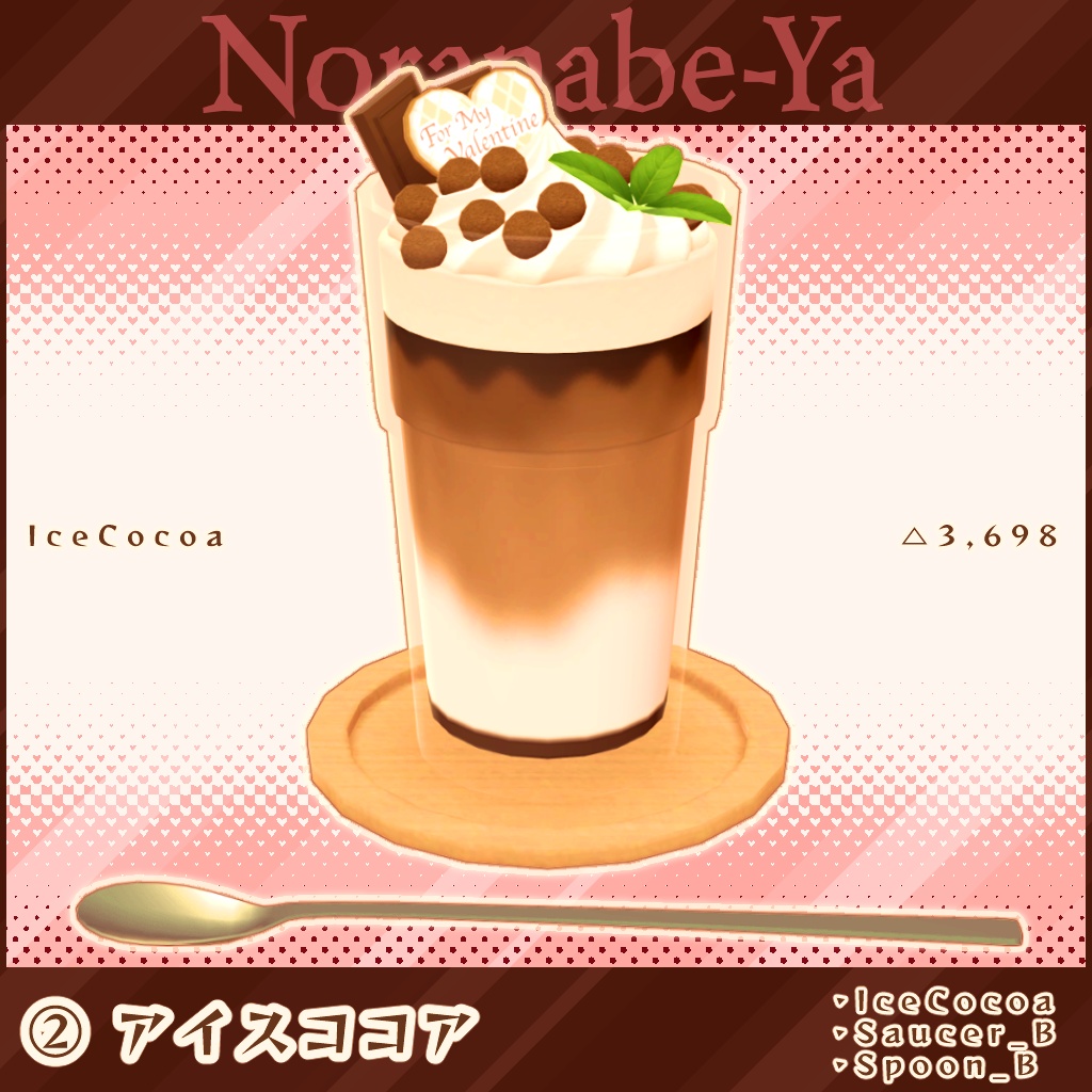 【3Dモデル】バレンタインメニュー