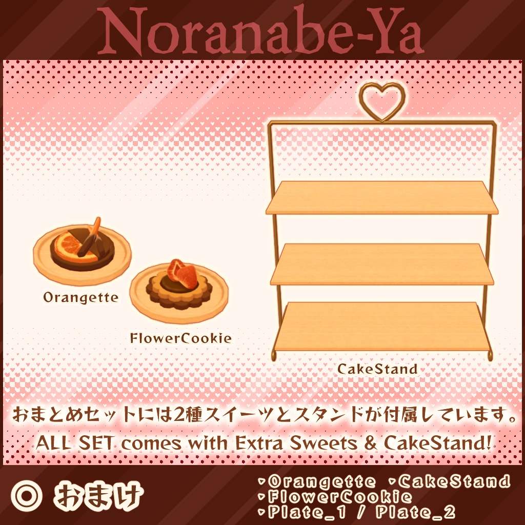 【3Dモデル】バレンタインメニュー