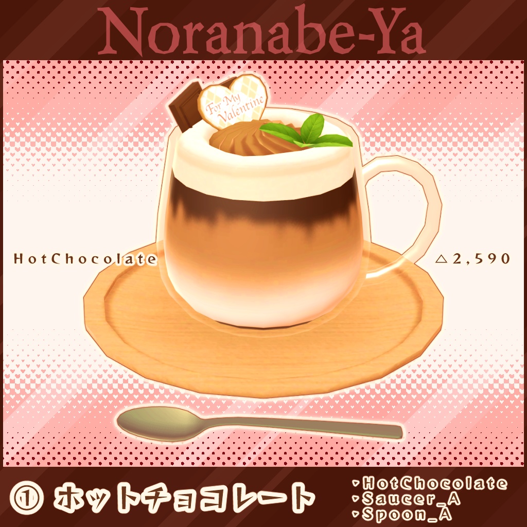 【3Dモデル】バレンタインメニュー