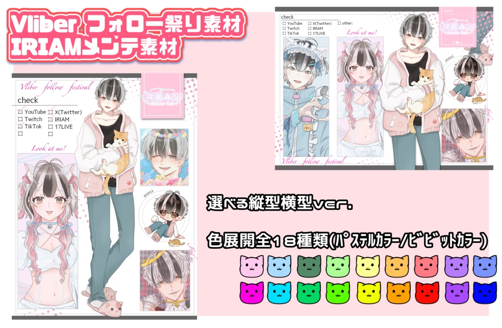 Vliverフォロー祭り・IRIAMメンテ素材