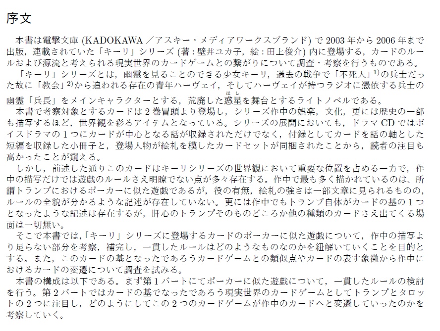 キーリ考察論文 -惑星を彩る絵札たち-