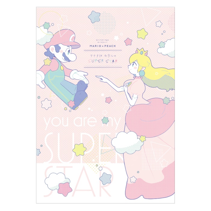 【完売】マリピチアンソロジー「アナタは わたしの SUPER STAR」