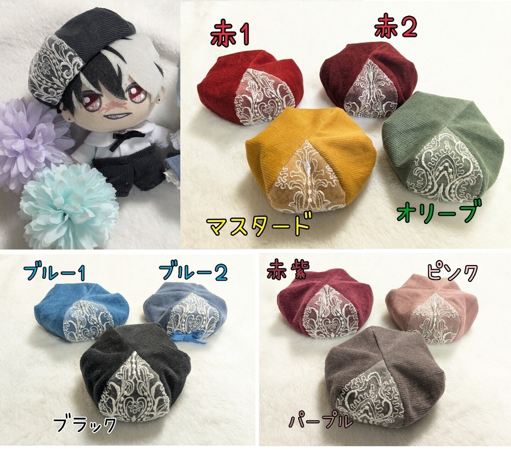 ベレー帽セット