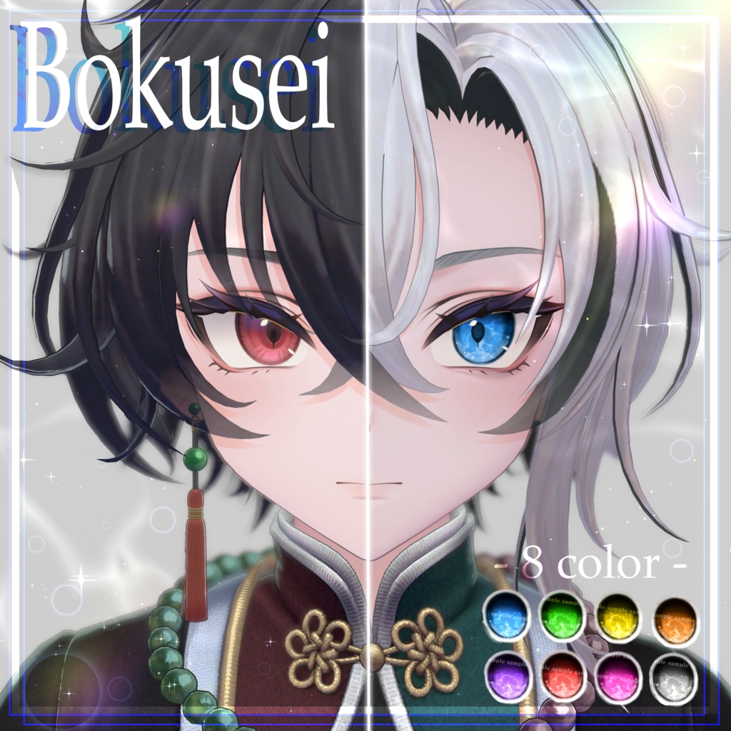 【13アバター対応 】OceanEYE