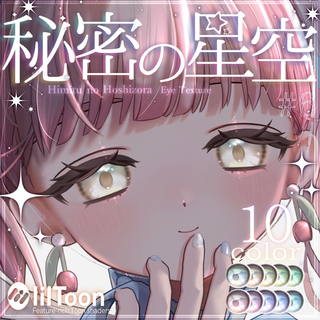 秘密の星空【Mify/Fyuett】動くお星様付き