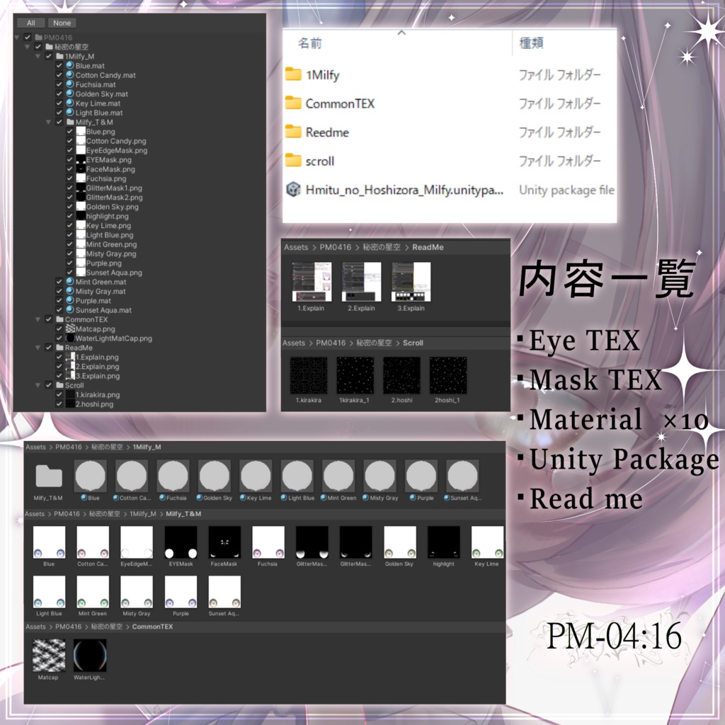 秘密の星空【Mify/Fyuett】動くお星様付き