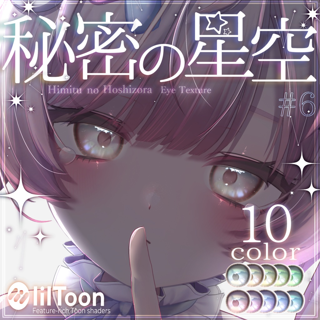 秘密の星空【Mify/Fyuett】動くお星様付き