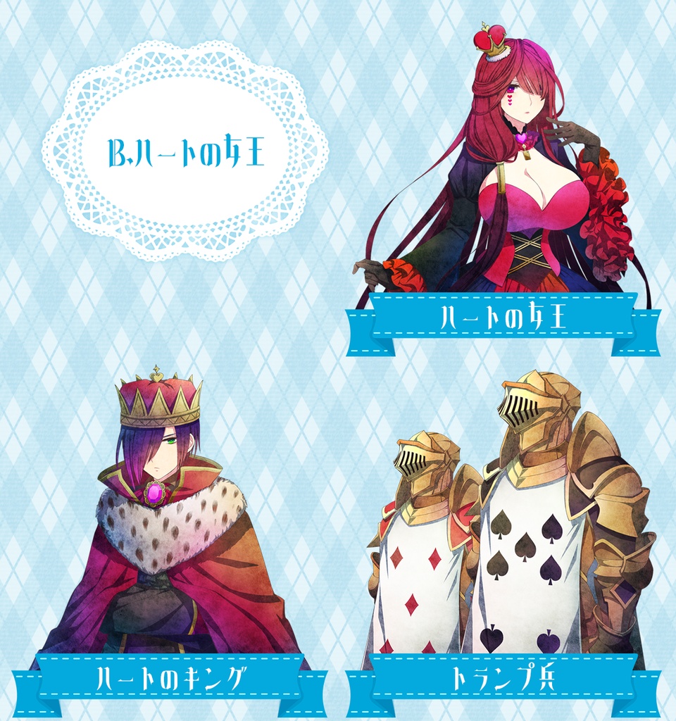 不思議の国のアリス・キャラクター立ち絵セット