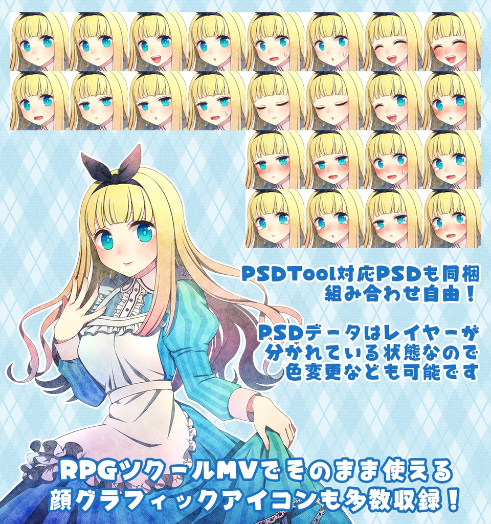 不思議の国のアリス・キャラクター立ち絵セット