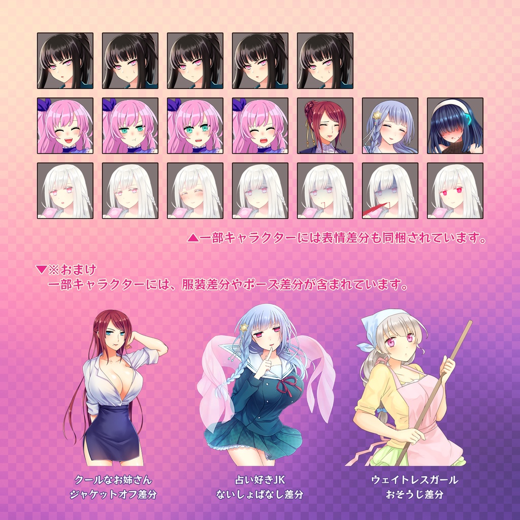 【12キャラ収録】ヒロインキャラクター立ち絵セット