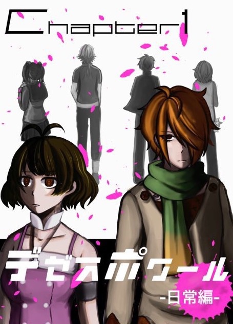 Chapter1 デゼスポワール -日常編-