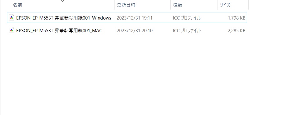 2024年モデル 「昇華転写プリンター ICCプロファイル Ver2.0.0」