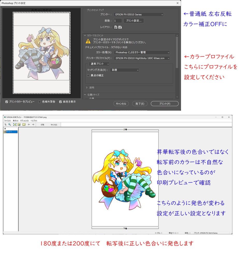 2024年モデル 「昇華転写プリンター ICCプロファイル Ver2.0.0」