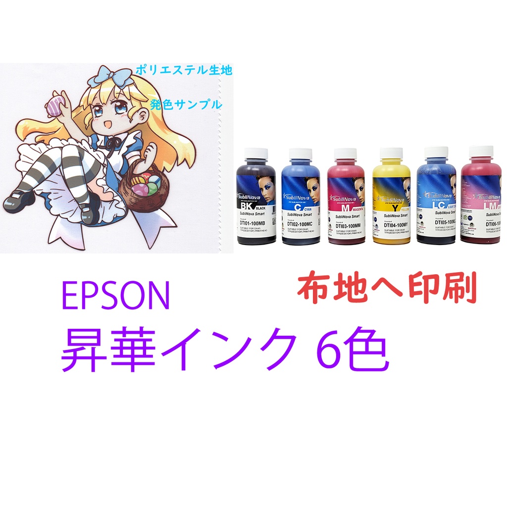  EPSON 6色インクモデル用 ICCプロファイル