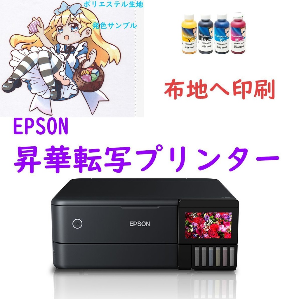 ■ 昇華転写プリンター EPSON EW-M873T ICCプロファイル Ver2026